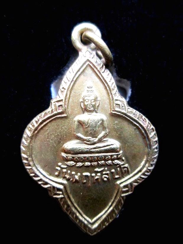 พระประจำวันพฤหัส พิธี 25 ศตวรรษ ปี 2500 - 1