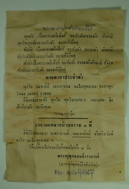 พระสมเด็จอินโดจีนพิมพ์ข้างยันต์ วัดสุทัศน์ ปี 2485 - 3
