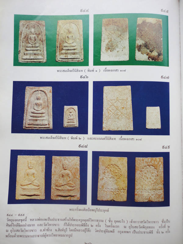 พระสมเด็จคะแนน ลพ.แพ ปี 12 พร้อมบัตรรับรองฯ - 4