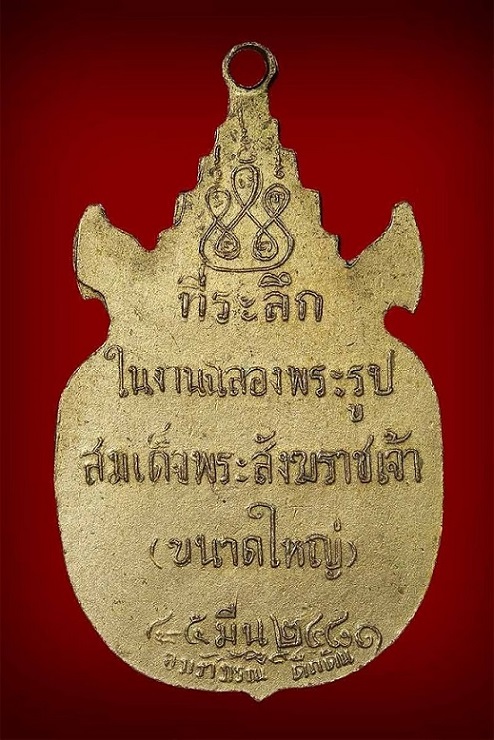 เหรียญกรมหลวงชินวรสิริวัฒน์ ปี 2481-วาสนา-พระเครื่อง พระเครื่อง พระแท้ ...