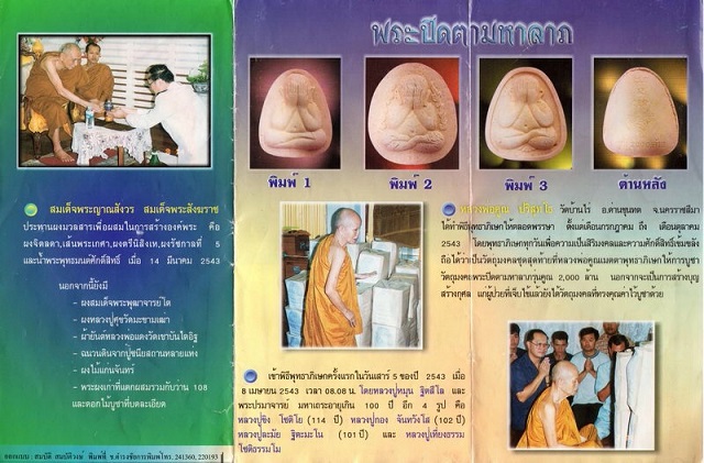 ลป.หมุน+ลพ.คูณ มหาลาภคูณ 2000 ล้าน พิมพ์ 2 - 4