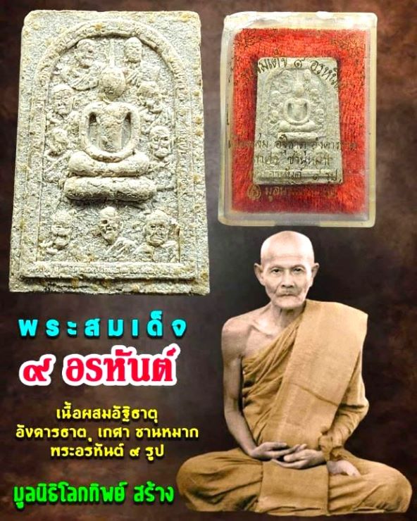 พระสมเด็จ 9 อรหันต์ ปี 2538 - 4