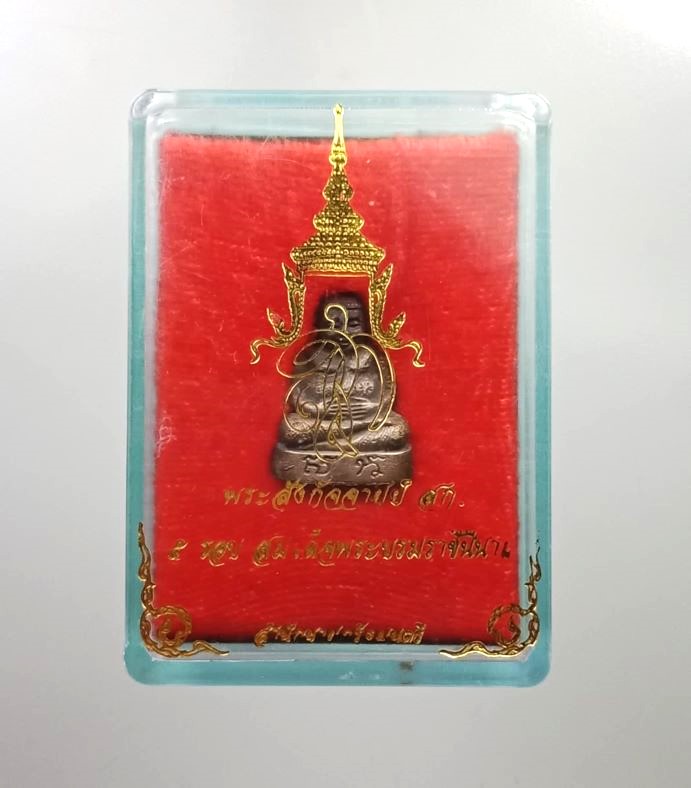 พระสังกัจจายน์ สก. นวะโลหะ 5 รอบ ปี 2535 - 4