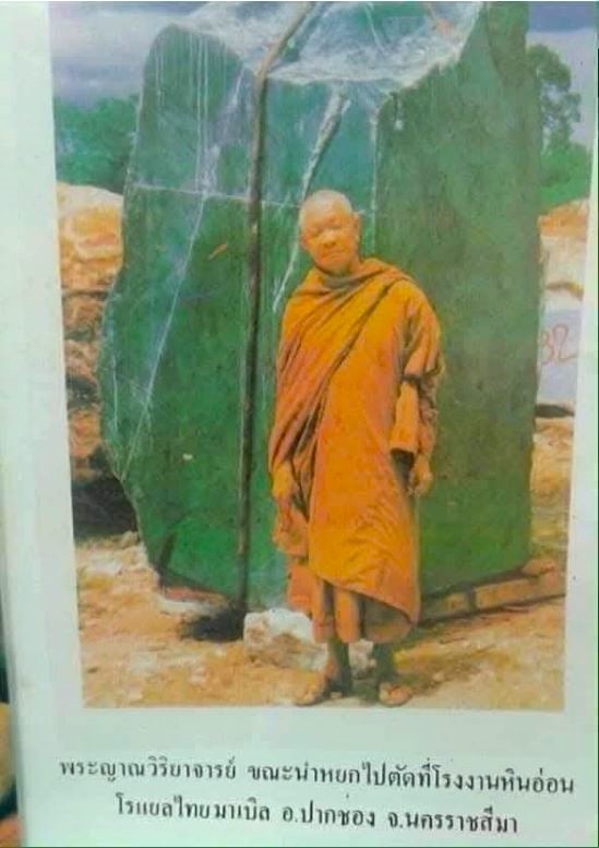 พระสมเด็จหยกแกะ ลพ.วิริยังค์ วัดธรรมมงคล ปี 2536 - 4