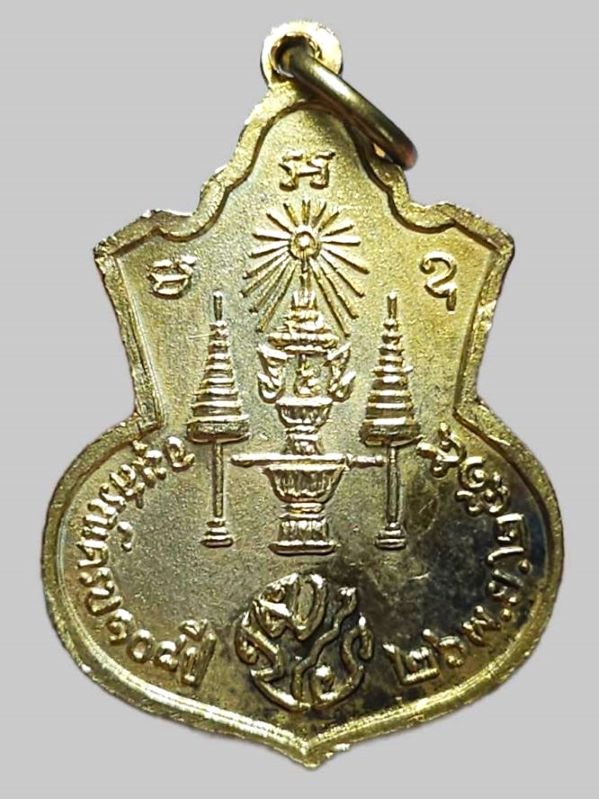 เหรียญเจริญลาภ พิธีใหญ่ วัดราชประดิษฐ์ฯ ปี 2515 - 2