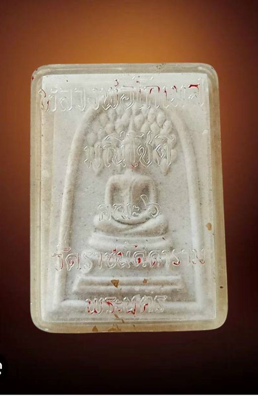 พระสมเด็จปรกโพธิ์ วัดราชนัดดา ปี 2512 - 3