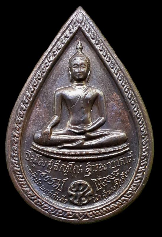 เหรียญ ลป.แหวน นวโลหะ หลัง ภปร. ปี 2525 - 2