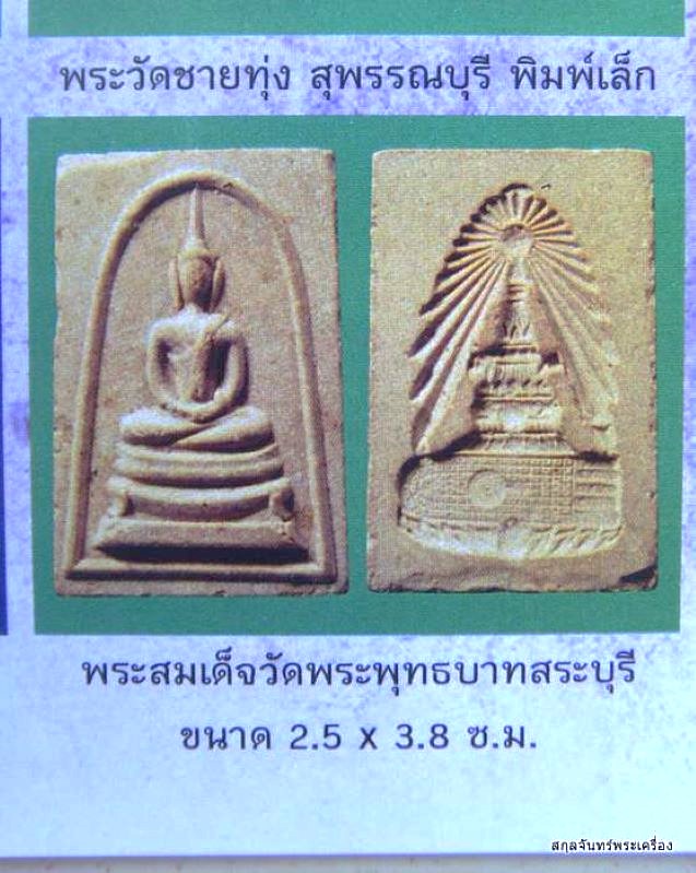 สมเด็จพระพุทธบาทประชารักษ์ วัดพระพุทธบาท ปี 2515 - 5