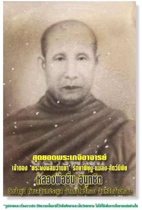 พระเนื้อว่านยา ลพ.ชื่น วัดป่ามุนี ปี 2460 - 3