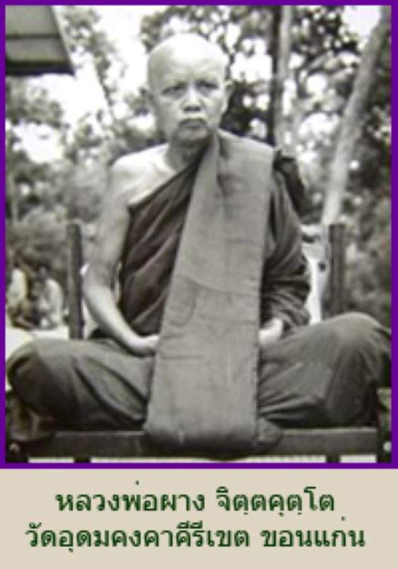 พระผงนาคปรก ลพ.ผาง จ.ขอนแก่น ปี 2519 - 5