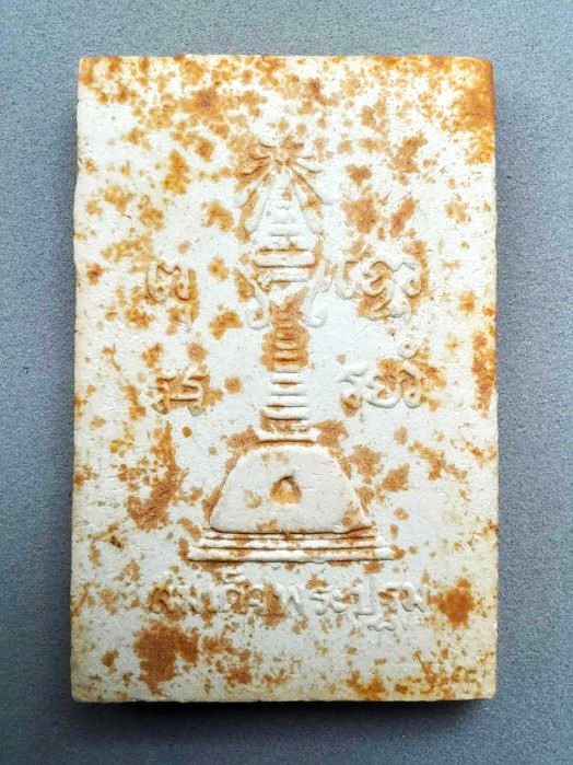 สมเด็จรุ่นแรกองค์พระปฐมเจดีย์ ปี 2512 - 2