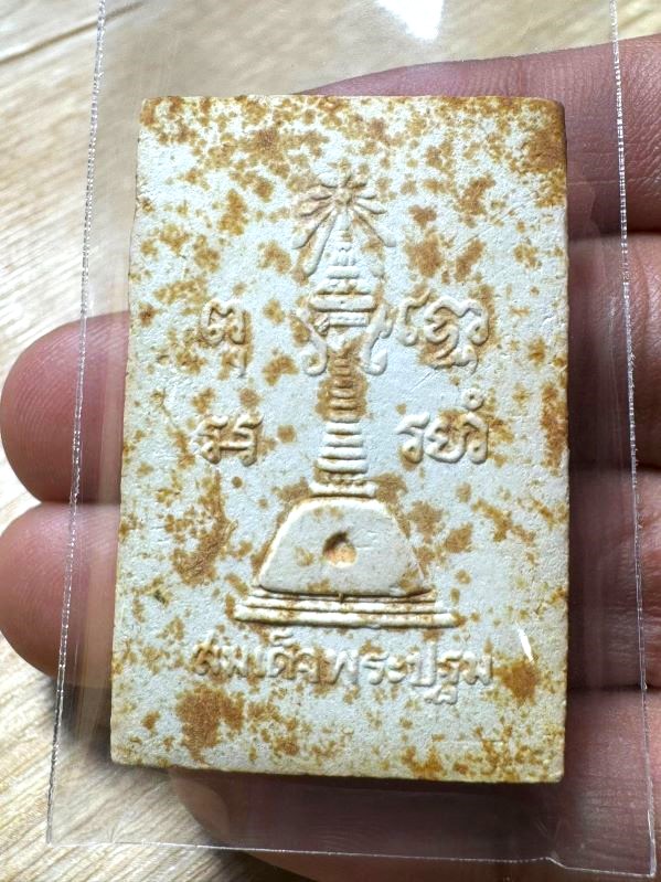 สมเด็จรุ่นแรกองค์พระปฐมเจดีย์ ปี 2512 - 2