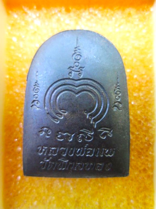 พระซุ้มกอ ลพ.แพ วัดพิกุลทอง ปี 2538 - 2