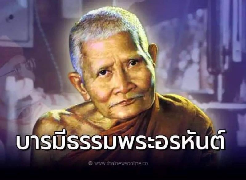 พระสมเด็จ ลป.แหวน สุจิณโณ ปี 2516 - 5