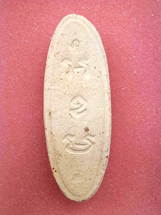 พระลีลา 25 พุทธศตวรรษ เนื้อดิน พ.ศ.2500 - 2