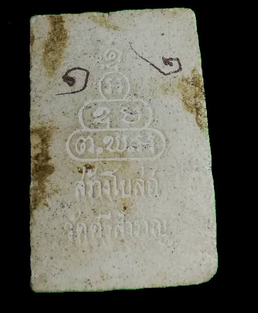สมเด็จเจ้าคุณนรฯ ออกวัดศรีสำราญ ปี2512 - 2