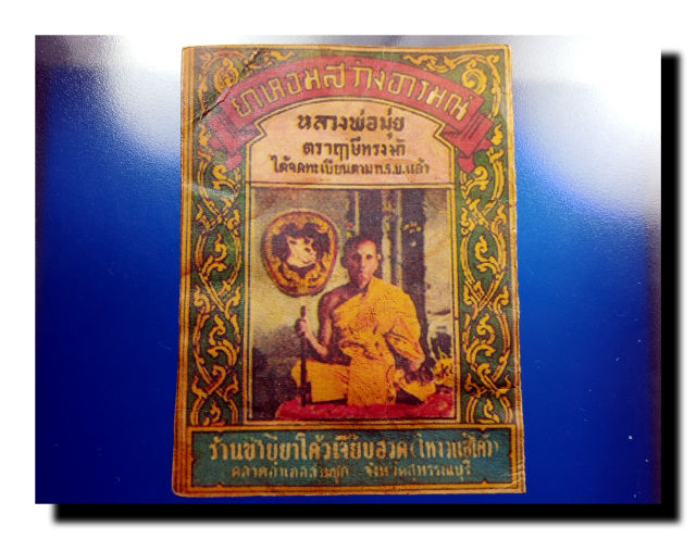 ซองยาหอมสว่างอารม ตราฤาษีทรงม้า หลวงพ่อมุ่ย วัดดอนไร่ จ.สุพรรณบุรี ปี 2497 - 1