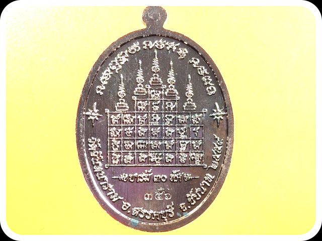 หลวงพ่อโม วัดจันทนาราม ห้วยกรด เทพเจ้าแห่งเมืองน้ำตาลหวาน รุ่นบารมีปี 2559 - 2