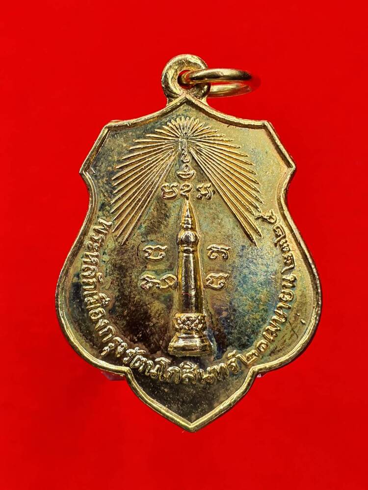 เหรียญเจ้าพ่อเจตคุปต์ หลังพระหลักเมือง ปี 2518 - 2
