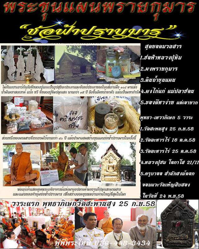 พระขุนแผนหลวงปู่ทิม ช่อฟ้าปราบมาร ผงพรายกุมาร ฝังตะกรุดทองแดง - 3