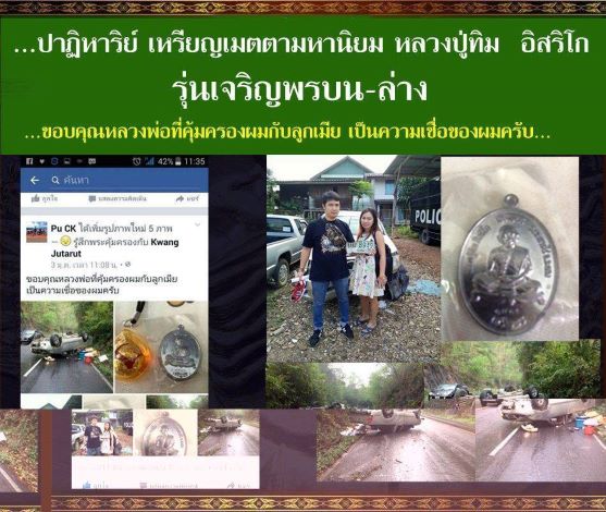 เหรียญเจริญพรหลวงปู่ทิม อิสริโก รุ่นเจริญพรบน-ล่าง เนื้อชนวน วัดละหารไร่ ปี 2558 - 5
