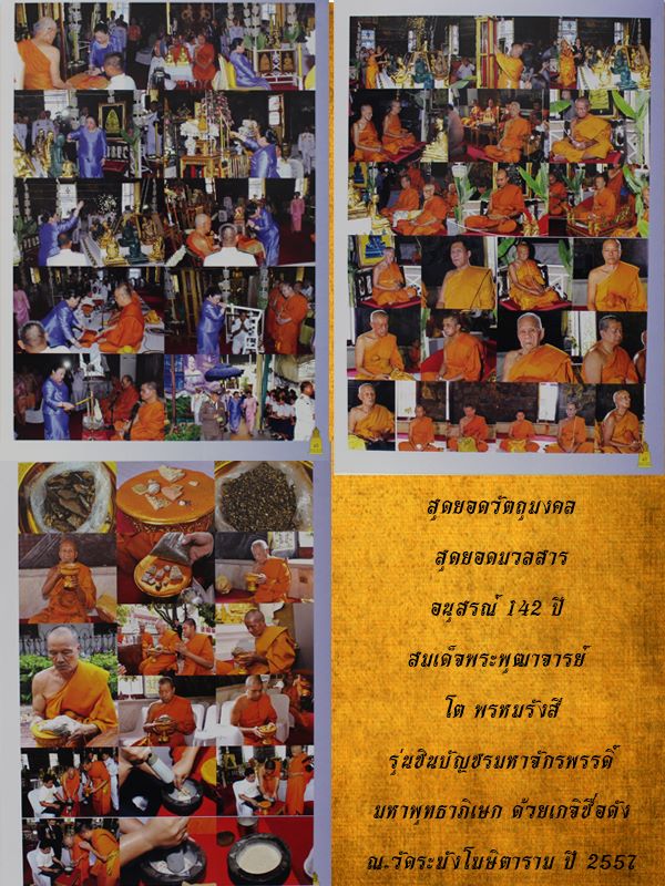 สมเด็จพิมพ์ใหญ่เกศทะลุซุ่ม หลังคาถาชินบัญชร รุ่นชินบัญชรมหาจัรพรรด อนุสรณ์ 142 ปี 2557 วัดระฆังฯ - 5