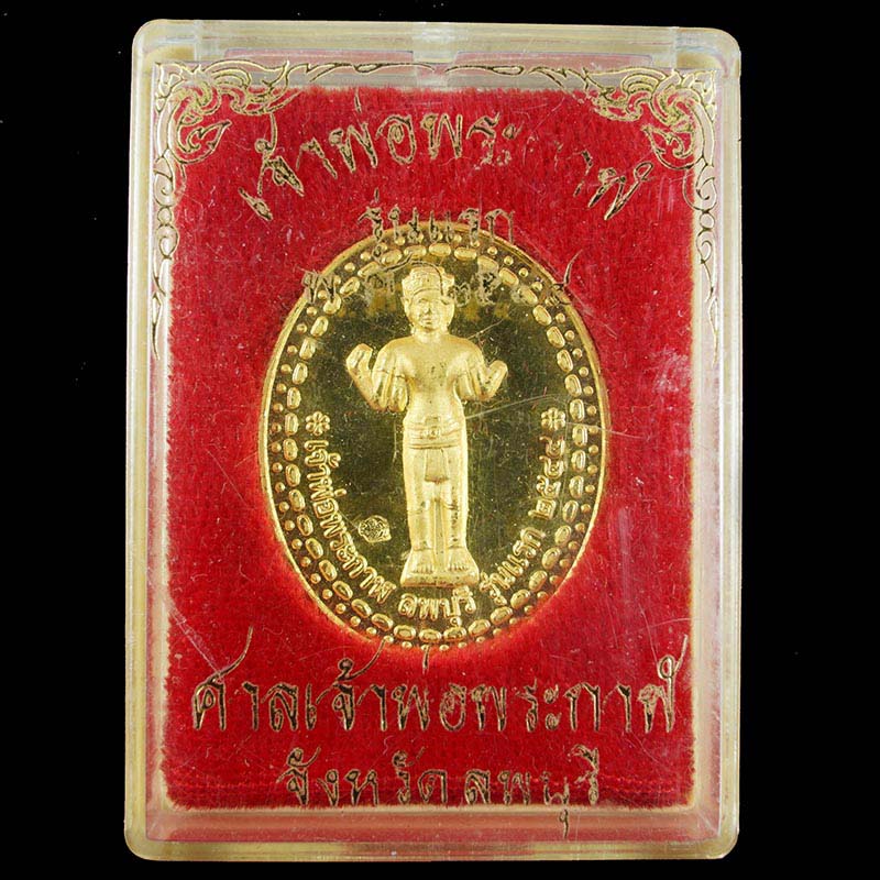 เหรียญทองคำเจ้าพ่อศาลพระกาฬ ลพบุรี ปี 2544 พิธีที่ศาลพระกาฬ - 3