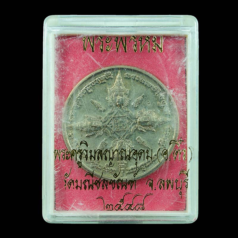 เหรียญพระพรหม อ.ติ๋ว วัดมณีชลขัณฑ์ ปี 48 เนื้อ สัมฤทธิ์ - 3