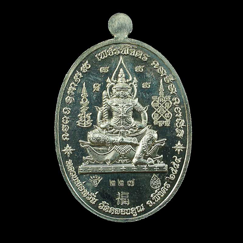 หลวงพ่อหวั่น วัดคลองคูณ เหรียญ อัลปาก้า รุ่นเพชรพิจิตร - 2