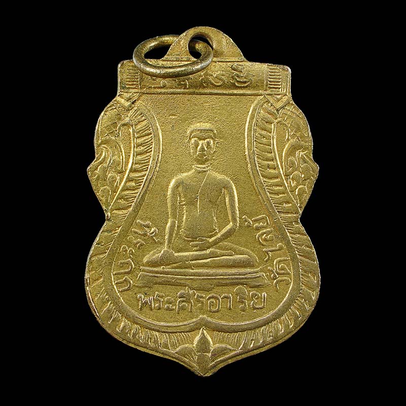 เหรียญพระศรีอาริย์ วัดไลย์ ปี 68  - 1