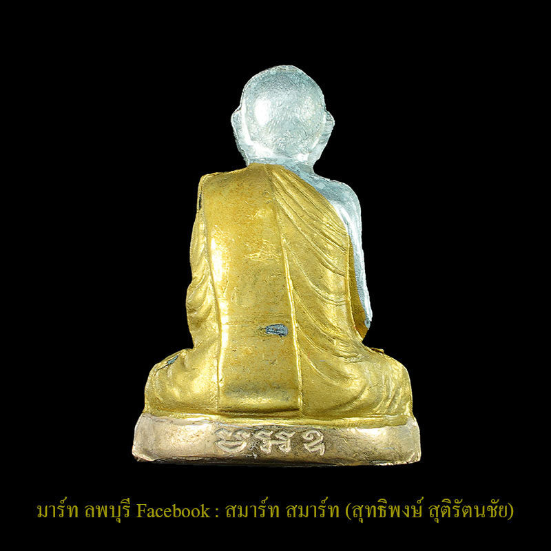 รูปเหมือนปั๊มรุ่นแรก หลวงปู่เรือง เขาสามยอด ลพบุรี เนื้อ สามกษัตริย์ - 2