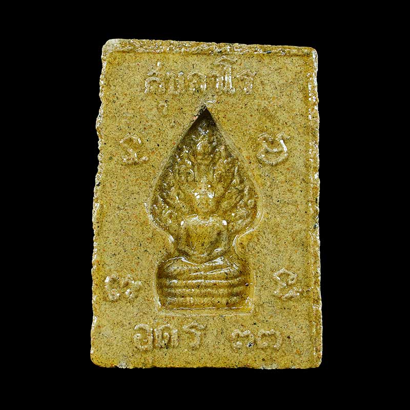 พระสมเด็จหลังพระนาคปรก รุ่นแรก พิมพ์ใหญ่ หลวงปู่อ่อนสา วัดประชาชุมพลพัฒนาราม อุดรธานี ปี 2533 - 2