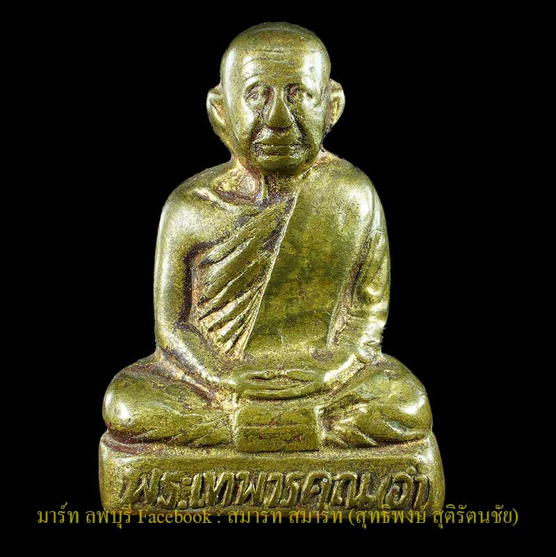 รูปเหมือนปั๊มรุ่นแรก หลวงพ่ออ่ำ ปี 2506 วัดมณีชลขัณฑ์ ลพบุรี  - 1