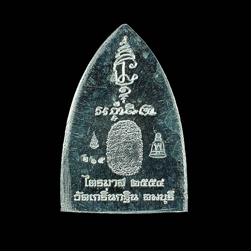 รูปเหมือนปั๊มหลวงพ่อเพี้ยนหลังเตารีดเนื้อเงินรุ่น 2 หลังรอยนิ้วมือรุ่นไตรมาส 2554 วัดเกริ่นกฐิน ลพบุ - 2