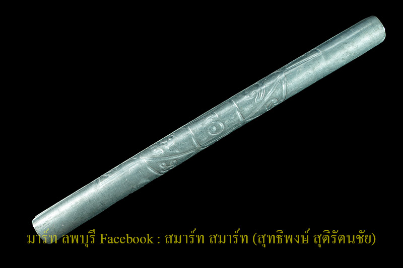 ตะกรุดโทน หลวงปู่เรือง ตอกโค้ดเจริญรุ่งเรือง ปลุกเสกเดียวบนเขาสามยอด ลพบุรี - 1