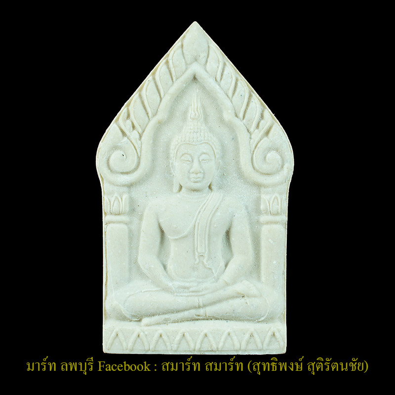 หลวงปู่เรือง เขาสามยอดลพบุรี พระขุนแผนยอดขุนพลรุ่นแรกเนื้อผงฟังตะกรุดเงินสามดอกตอกโค้ดและหมายเลข  - 1