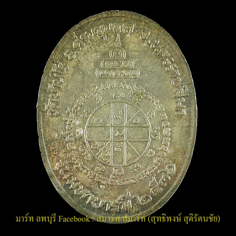 เหรียญหลวงพ่อคูณเนื้อเงินลงยา รุ่นมหาบารมี ปี 2536 วัดแจ้งนอกนครราชสีมา - 2