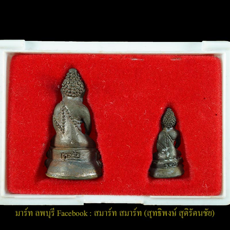 หลวงปู่ชอบ วัดป่าโค่กมน พระกริ่ง พระชัยวัฒน์เนื้อโลหะ รุ่นสมปรารถนาเฮง - 2