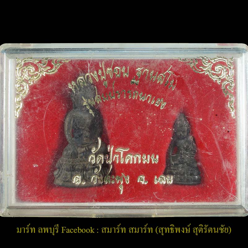 หลวงปู่ชอบ วัดป่าโค่กมน พระกริ่ง พระชัยวัฒน์เนื้อโลหะ รุ่นสมปรารถนาเฮง - 3
