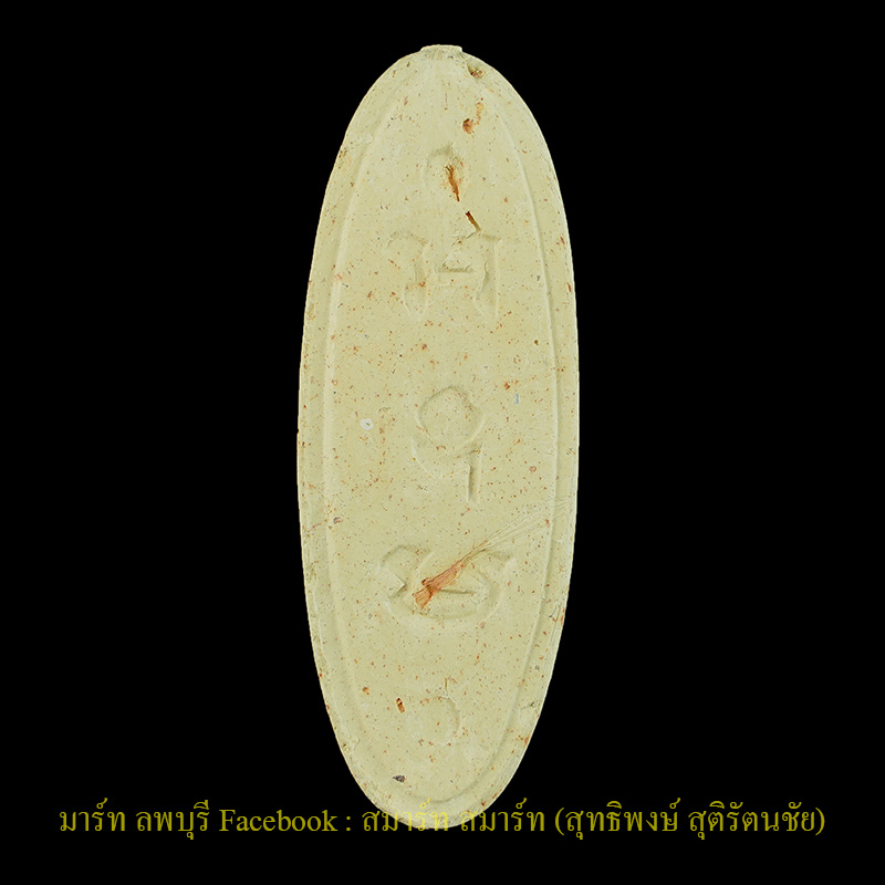 พระเนื้อดินปางลีลา 25 ศตวรรษ หน้ากากทองคำแท้ ปี 2500 พิธีใหญ่กรุงเทพมหานคร  - 2