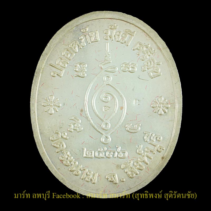 หลวงพ่อเจ๊ก วัดระนาม สิงห์บุรี เหรียญเนื้อเงินลงยา พร้อมกล่องเดิมจากวัดบูชา  - 2
