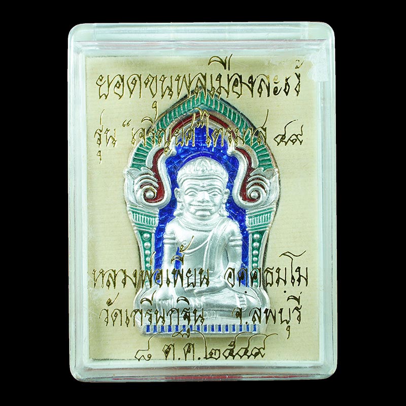 ยอดขุนพลเมืองละโว้ เนื้อ เงินลงยา หลวงพ่อเพี้ยน วัดเกริ่นกฐิน ลพบุรี - 3