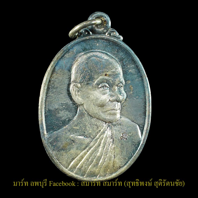 เหรียญหลวงปู่คำพันธุ์ เนื้อเงิน รุ่นมหาชัยมงคล ปี 2535 ตอกโค้ดและหมายเลข  - 1