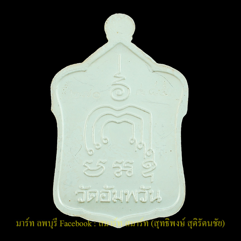เหรียญหลวงพ่อจรัญ เนื้อเงินลงยาลายธงชาติ รุ่นมหามงคล ๗ รอบ วัดอัมพวัน สิงห์บุรีปี 2554 - 2