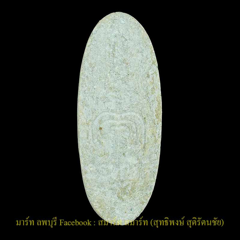 พระสิวลี(พระฉิม) เนื้อผงเกษร 108 ที่ระลึกคล้ายวันเกิดหลวงพ่อแพ 1 มกรา 2516 วัดพิกุลทอง สิงห์บุรี - 2