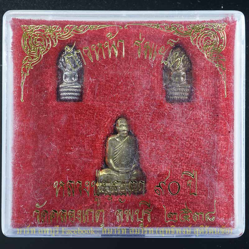หลวงปู่บุญตา วัดคลองเกตุ ลพบุรี ปรกใบมะขามรุ่นแรกเนื้อเงินและเนื้อทองเหลืองพร้อมรูปเหมือนปั๊มตัดชิด - 1