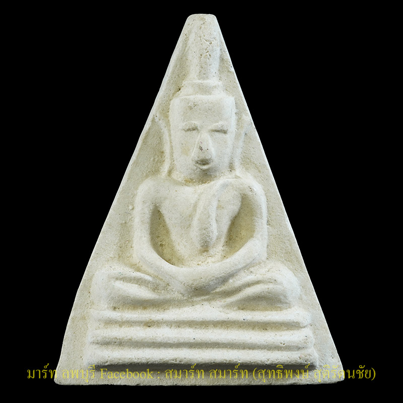 พระผงสามเหลี่ยมพิมพ์หน้าฤาษี รุ่นแรก หลวงปู่เรือง เขาสามยอดลพบุรีพิมพ์ใหญ่ มีจารด้านล่าง สภาพสวย - 1