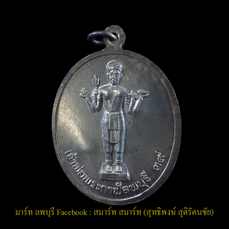 เหรียญหลวงปู่เรือง รุ่นสองเนื้อเงิน ด้านหลัง เจ้าพ่อศาลพระกาฬ สภาพสวย หลวงปู่เรืองปลุกเสกเดี่ยวบนเขา - 2