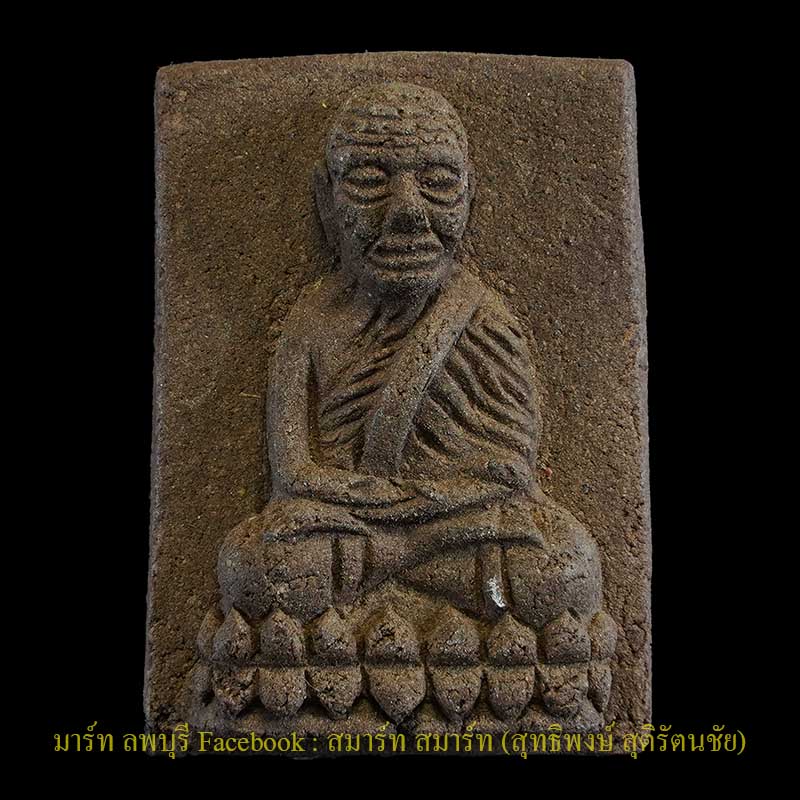พระหลวงพ่อทวดเนื้อว่าน พิมพ์กรรมการใหญ่ หลังพระนามาภิไธย สก. ปี 2544 วัดช้างให้ปัตตานี พระดีพิธีใหญ่ - 1