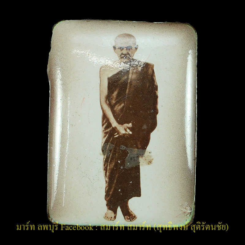 ล๊อคเก๊ต หลวงปู่มั่น รุ่นแรก ไตรมาสปี 2545 หลังอุดผง วัดป่าโสตถิผล สกลนคร  - 1